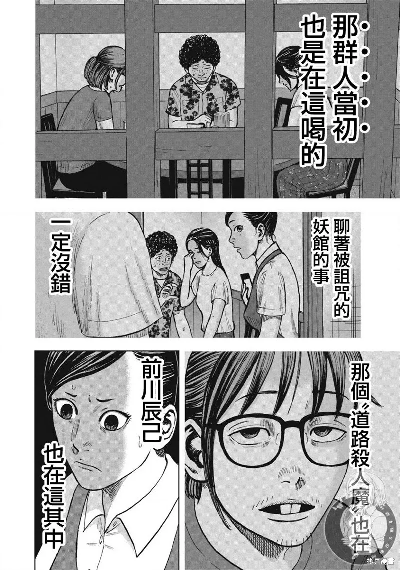 熾燃鬼詛咒之館,第21話,第19张
