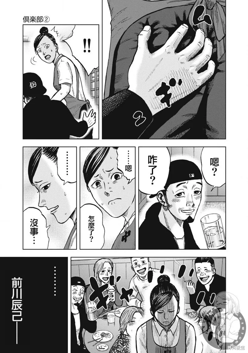 熾燃鬼詛咒之館,第21話,第20张