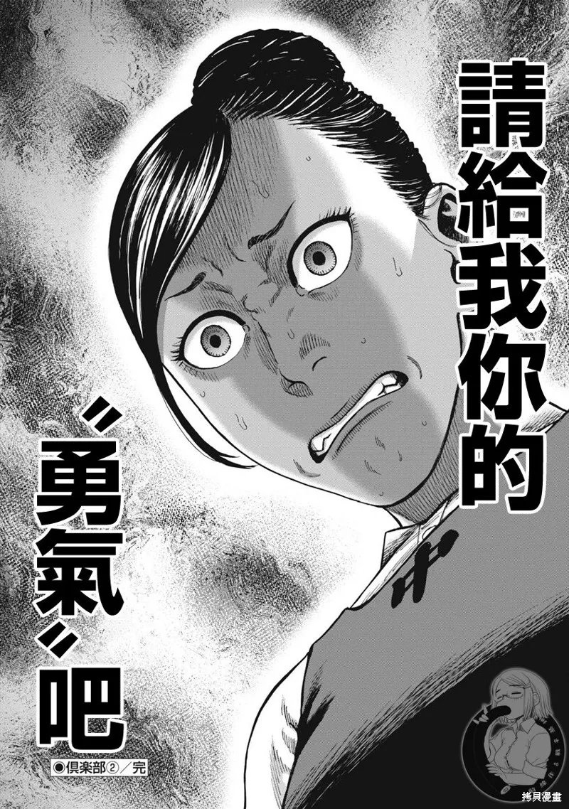 熾燃鬼詛咒之館,第21話,第21张