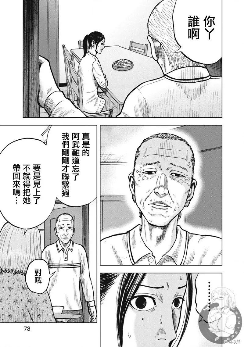 熾燃鬼詛咒之館,第21話,第8张