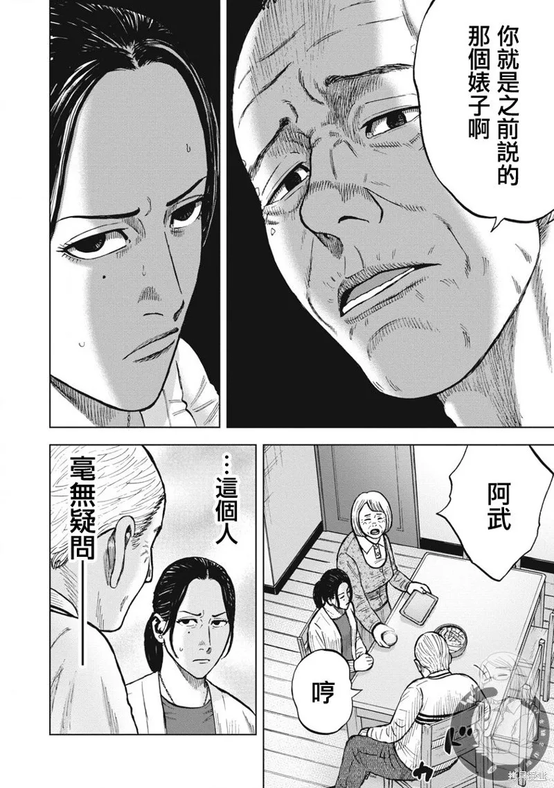 熾燃鬼詛咒之館,第21話,第9张