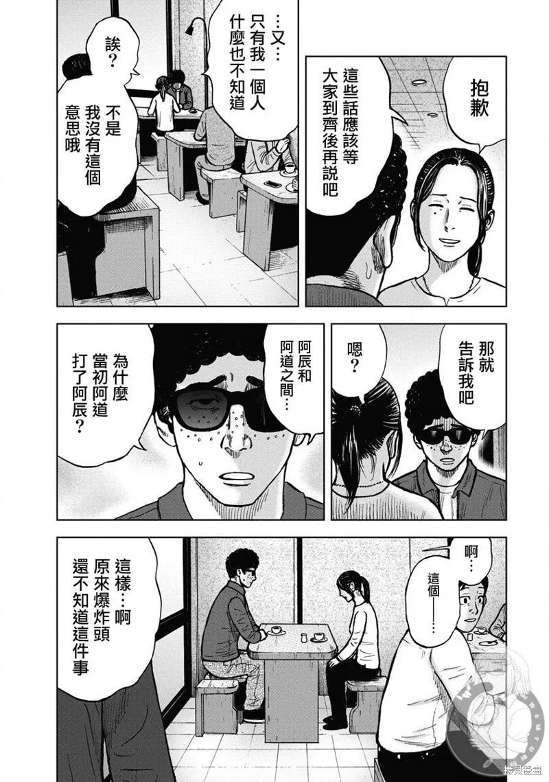 熾燃鬼詛咒之館,第15話,第10张