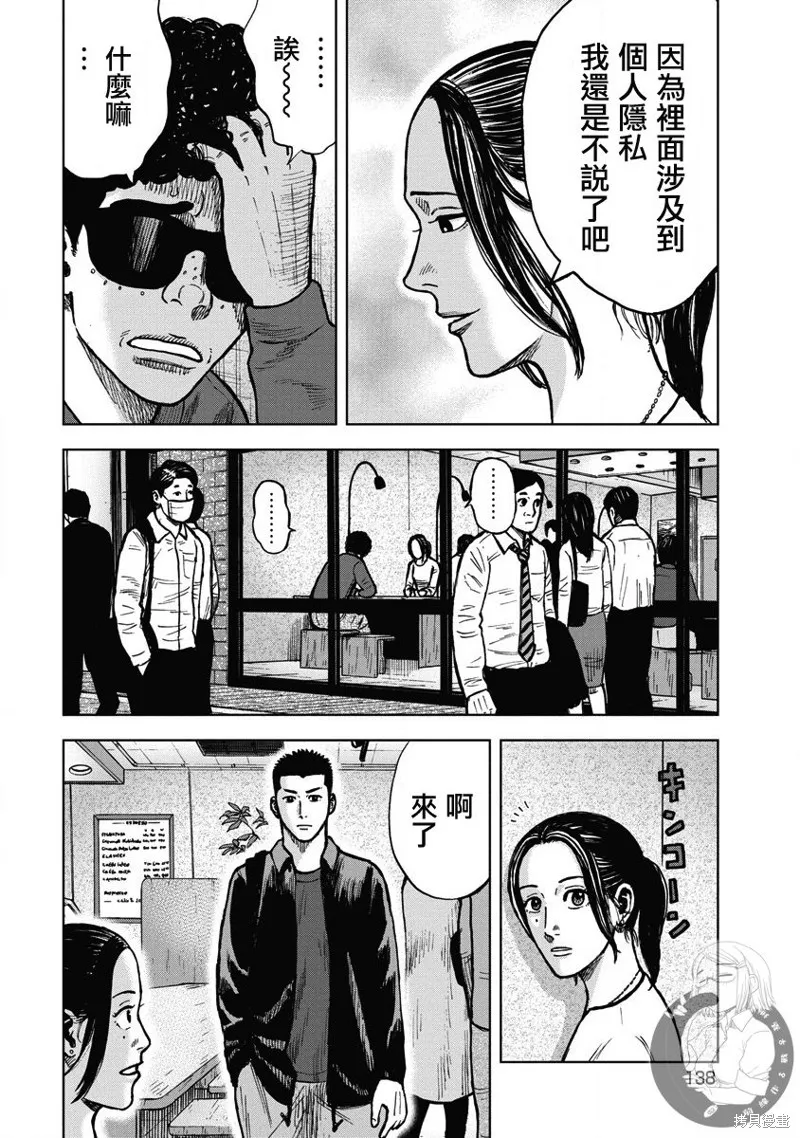 熾燃鬼詛咒之館,第15話,第11张
