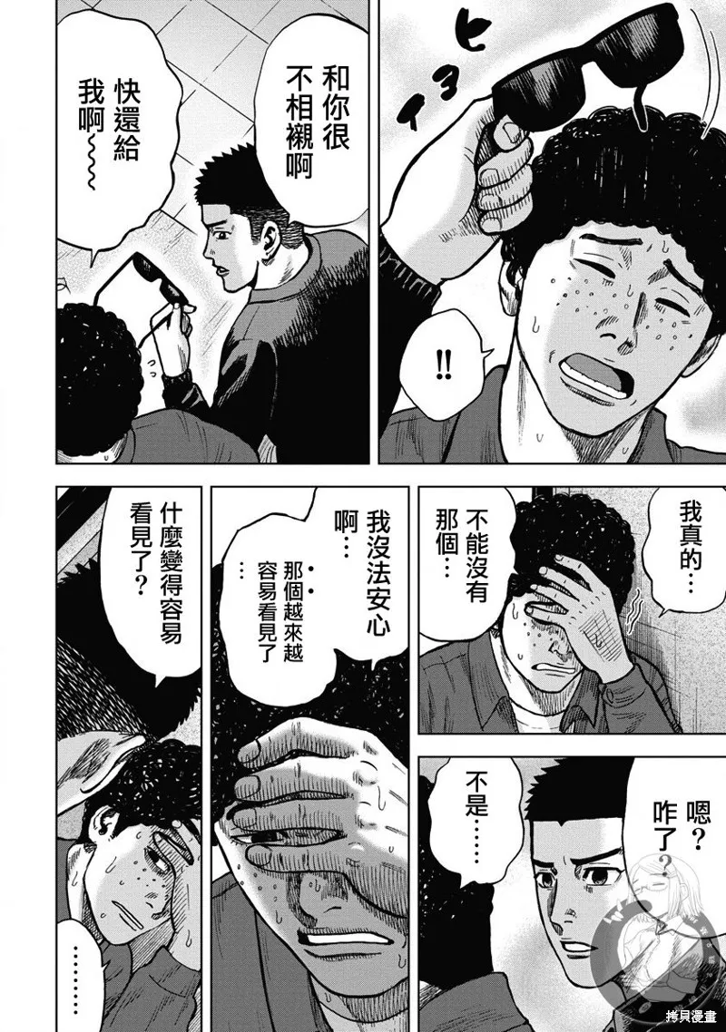 熾燃鬼詛咒之館,第15話,第13张