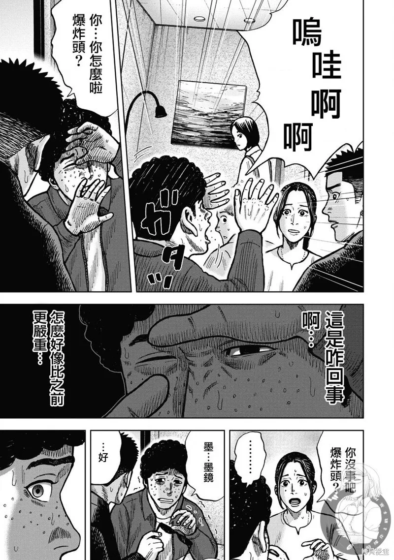 熾燃鬼詛咒之館,第15話,第16张
