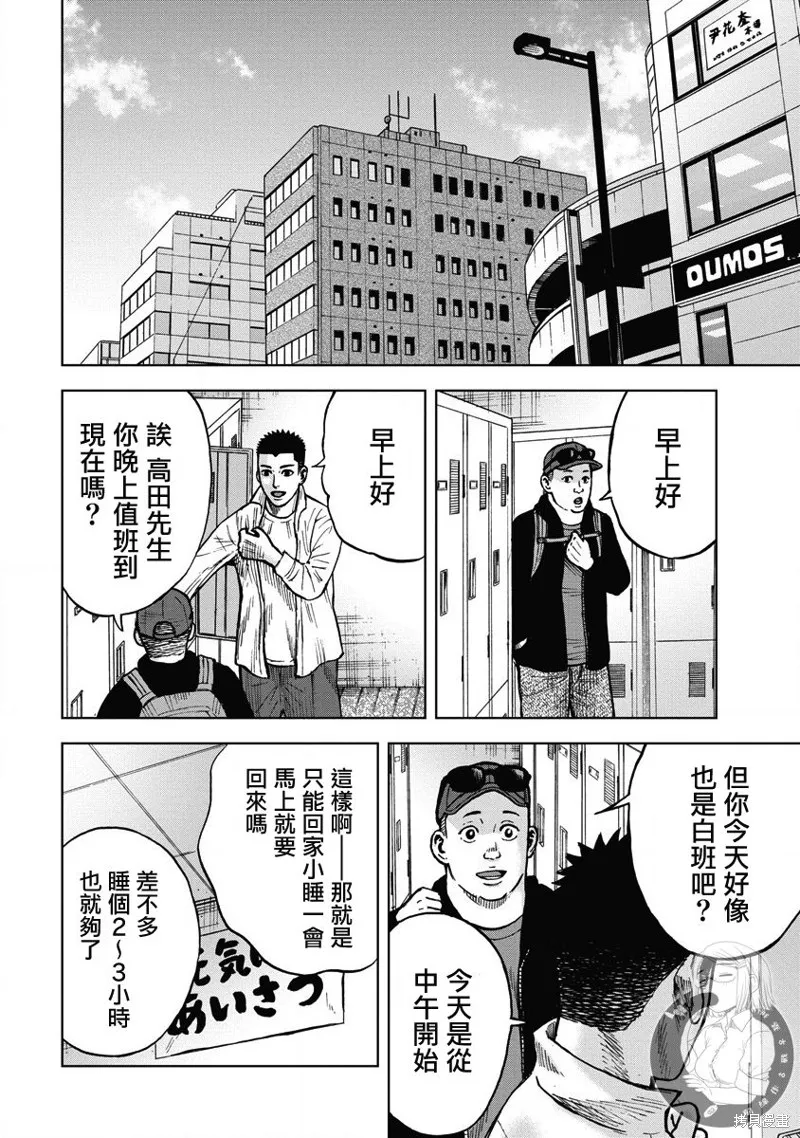 熾燃鬼詛咒之館,第15話,第3张