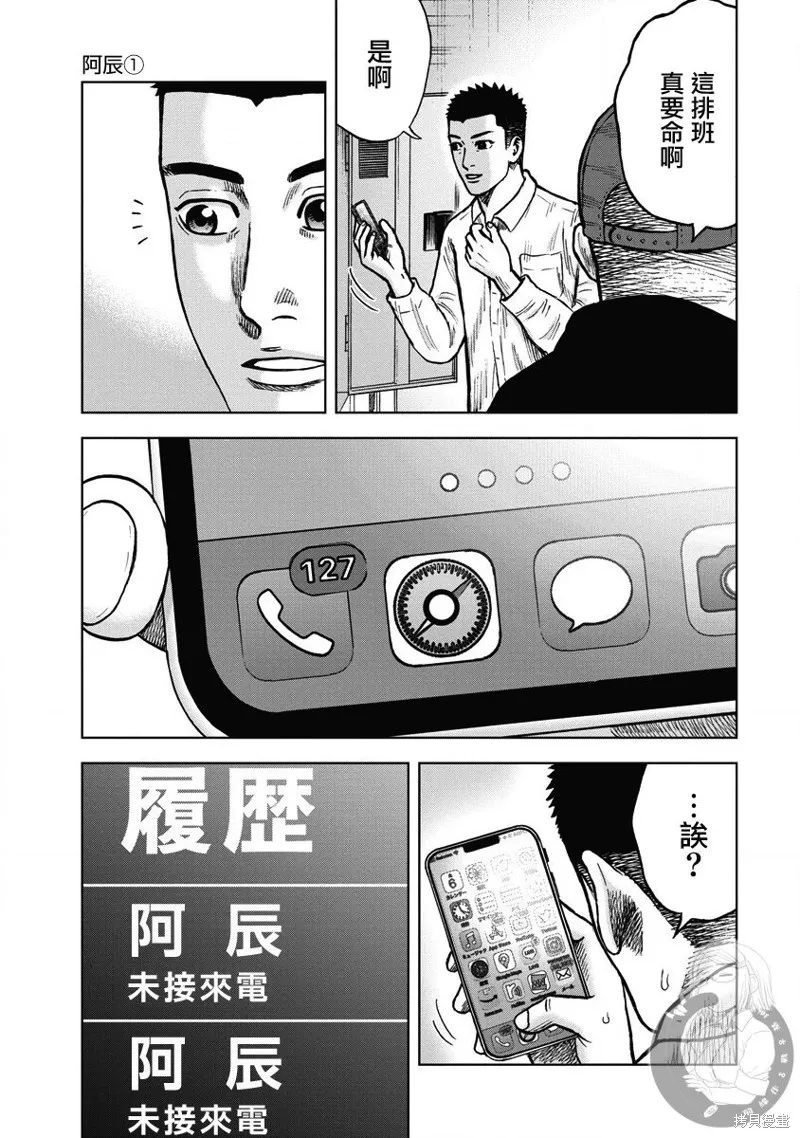熾燃鬼詛咒之館,第15話,第4张