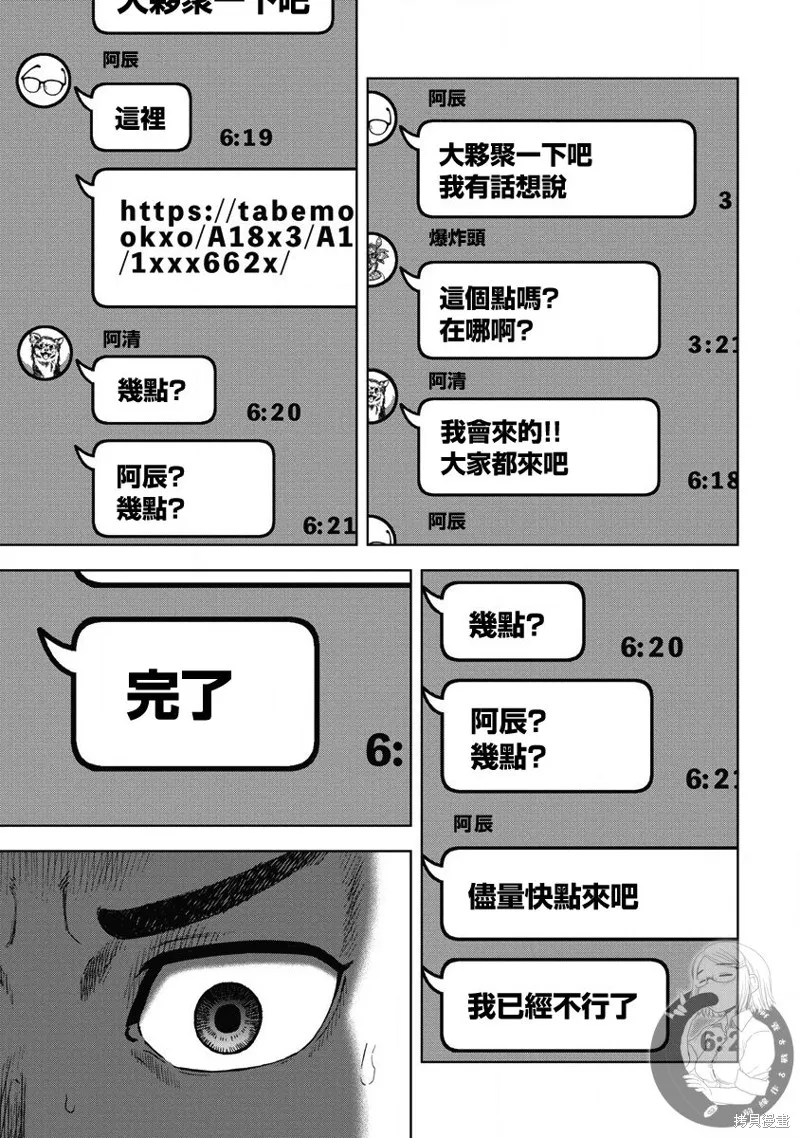 熾燃鬼詛咒之館,第15話,第6张