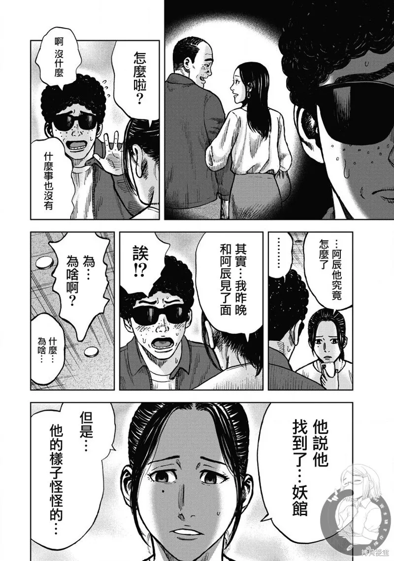 熾燃鬼詛咒之館,第15話,第9张