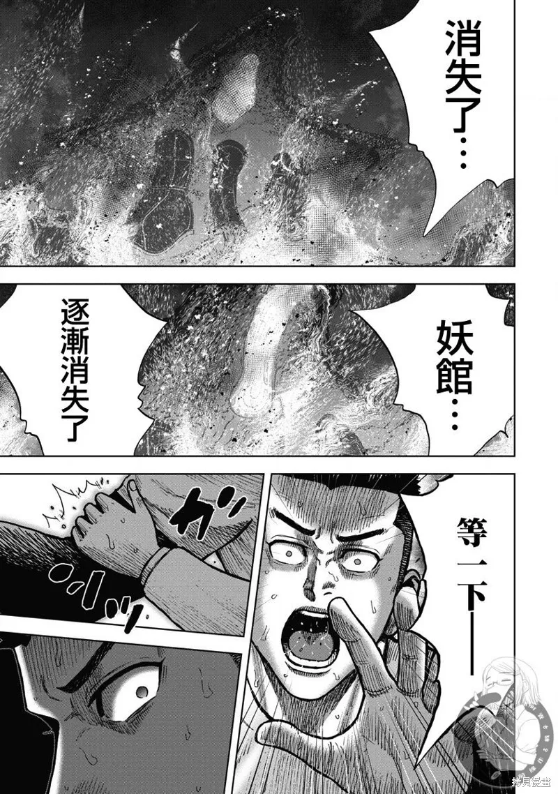 熾燃鬼詛咒之館,第10話,第10张