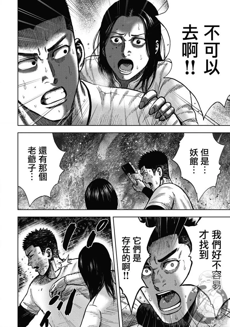 熾燃鬼詛咒之館,第10話,第11张
