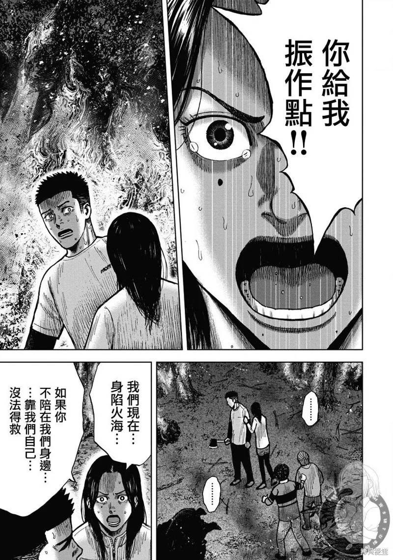 熾燃鬼詛咒之館,第10話,第12张