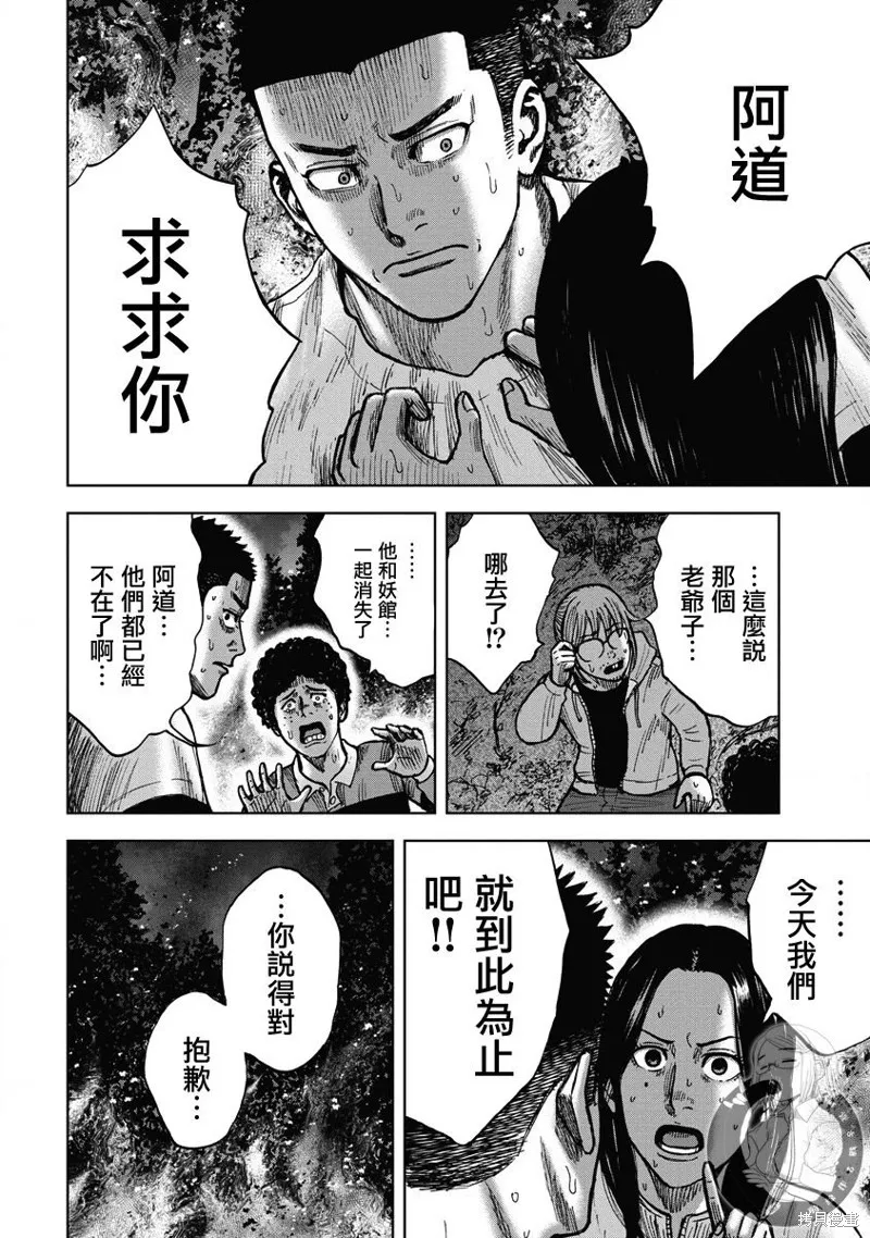 熾燃鬼詛咒之館,第10話,第13张