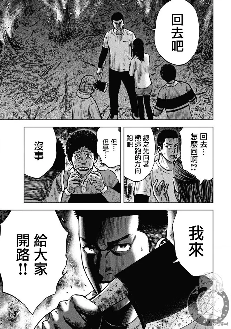 熾燃鬼詛咒之館,第10話,第14张