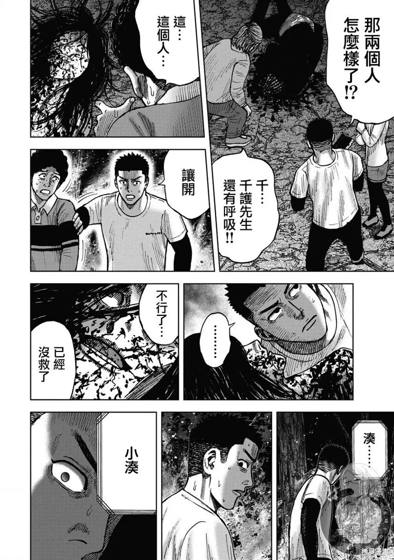 熾燃鬼詛咒之館,第10話,第15张