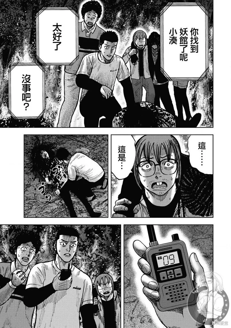 熾燃鬼詛咒之館,第10話,第16张