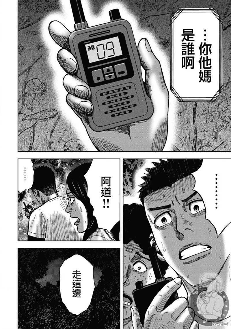 熾燃鬼詛咒之館,第10話,第17张