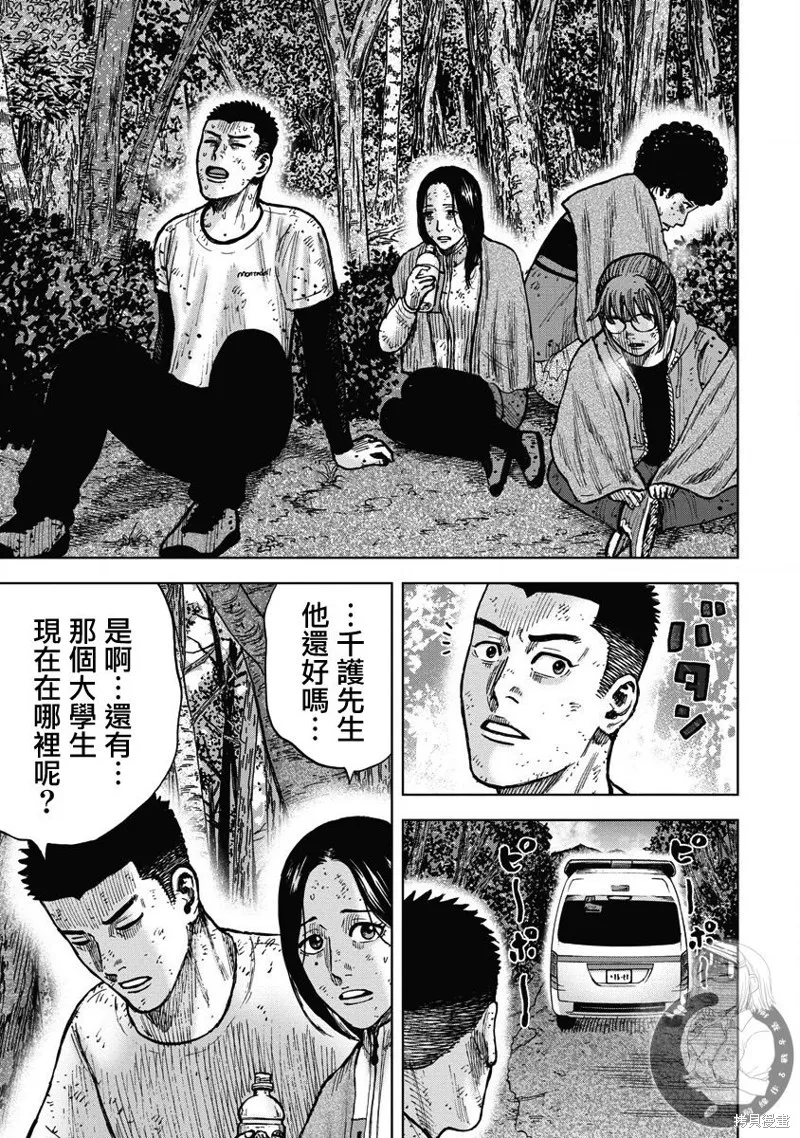 熾燃鬼詛咒之館,第10話,第20张