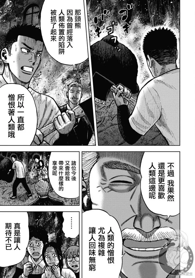 熾燃鬼詛咒之館,第10話,第4张