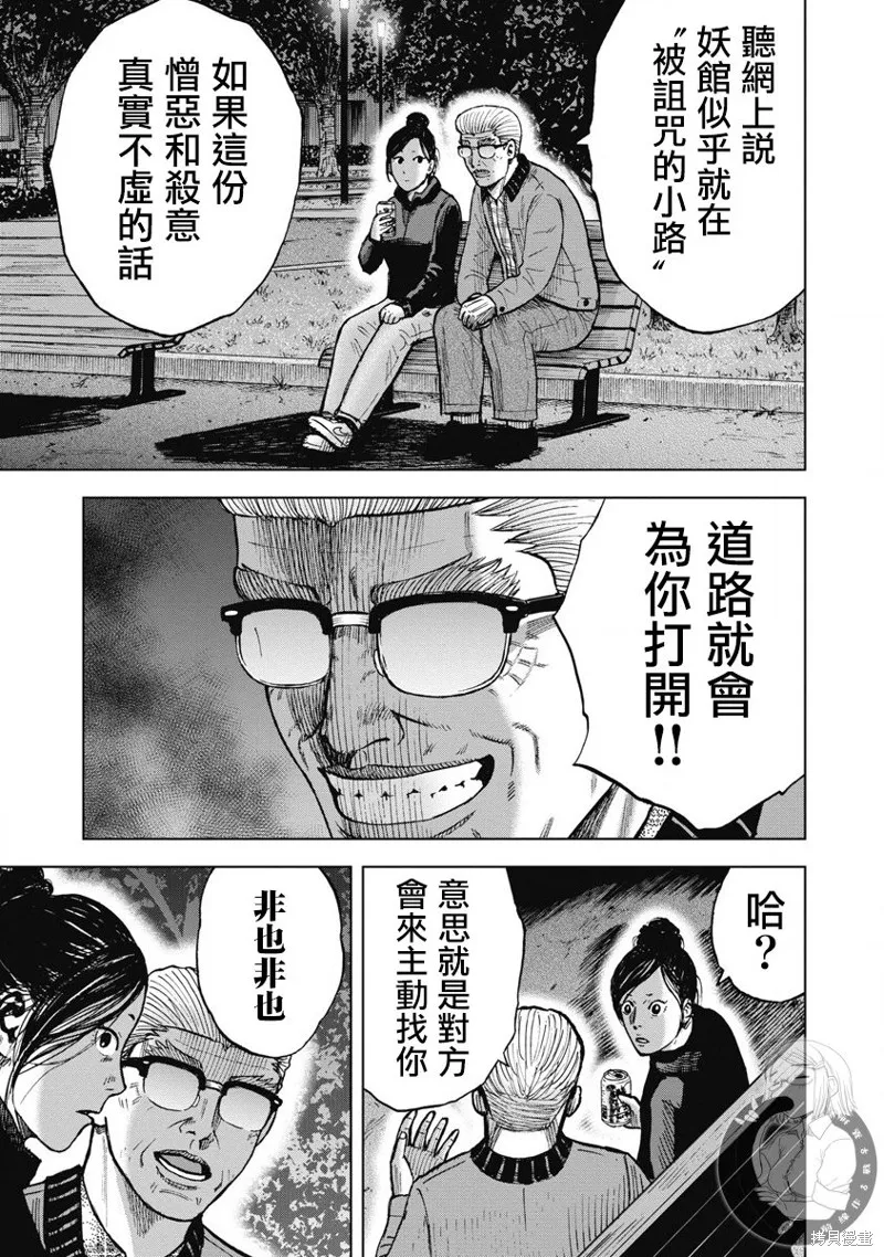 熾燃鬼詛咒之館,第25話,第10张