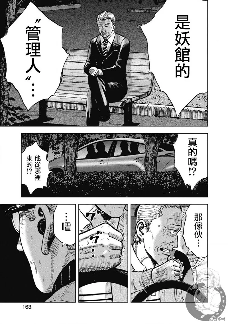 熾燃鬼詛咒之館,第25話,第13张