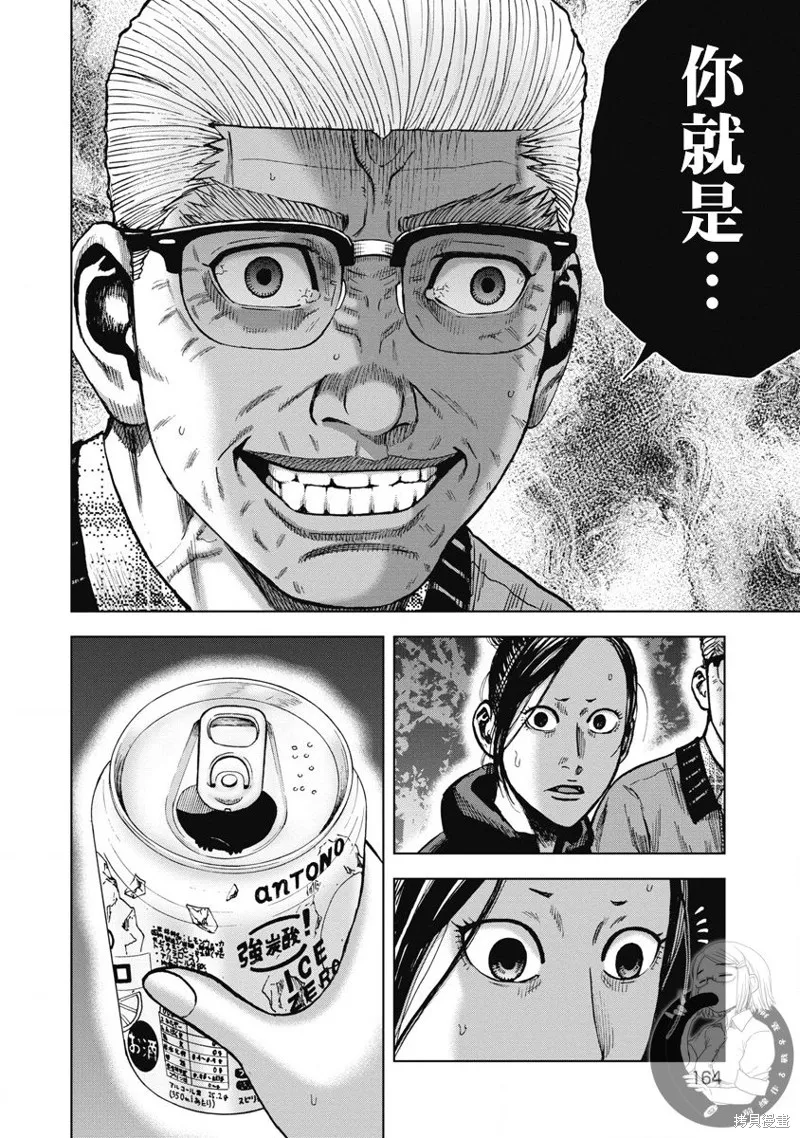 熾燃鬼詛咒之館,第25話,第14张