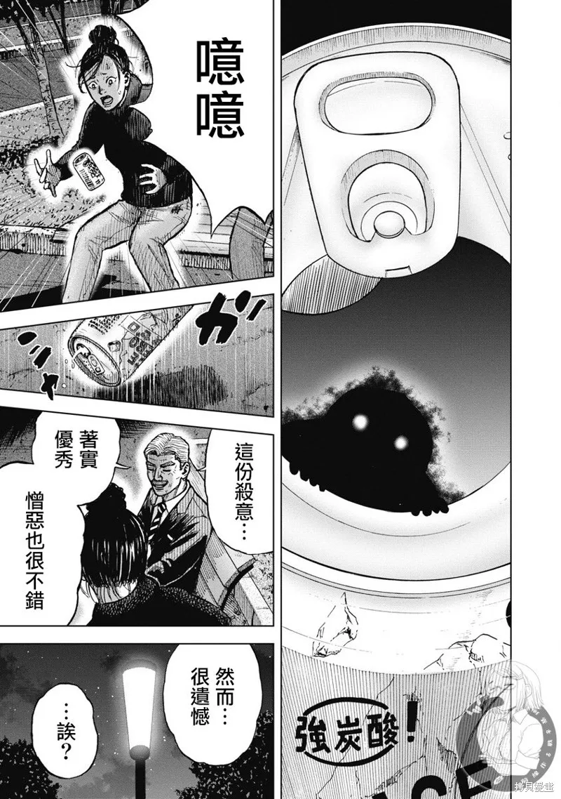 熾燃鬼詛咒之館,第25話,第15张