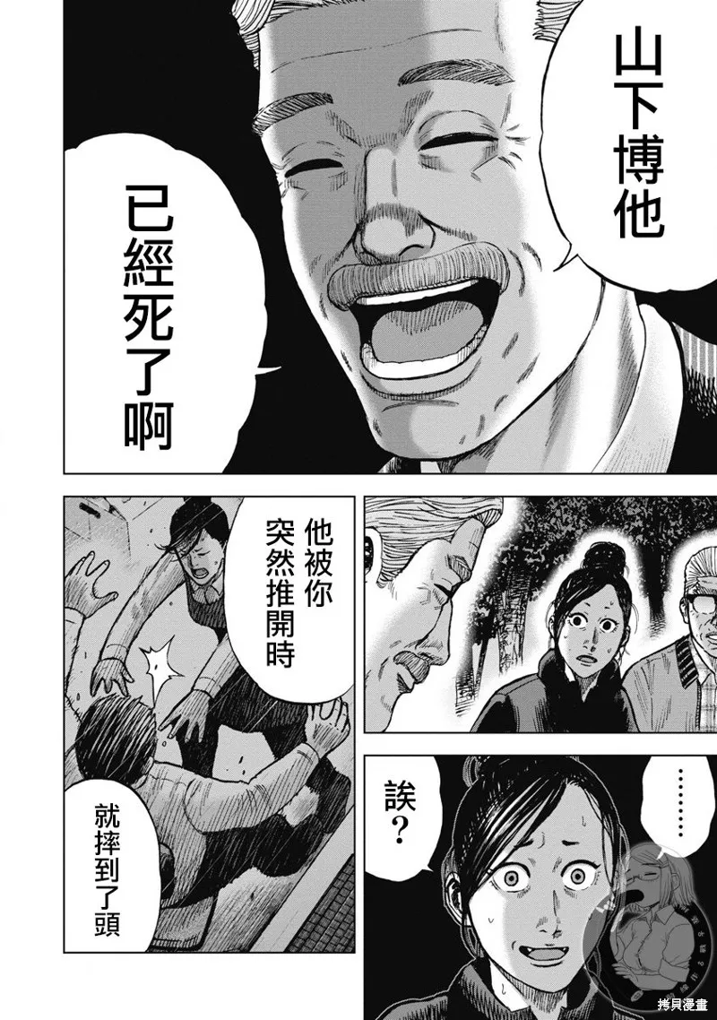 熾燃鬼詛咒之館,第25話,第16张