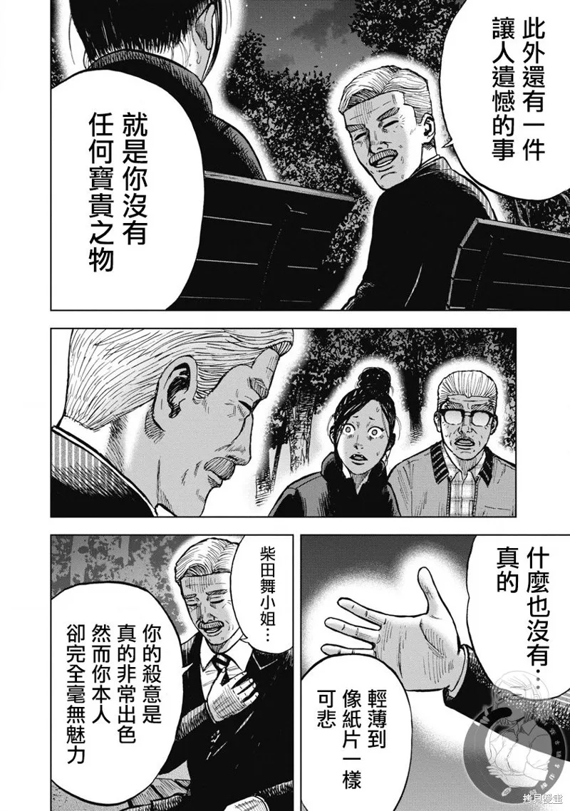 熾燃鬼詛咒之館,第25話,第18张