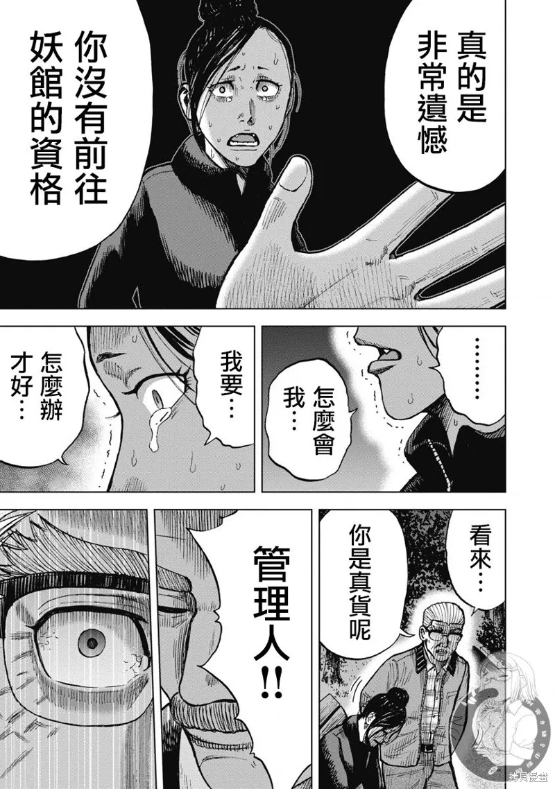 熾燃鬼詛咒之館,第25話,第19张