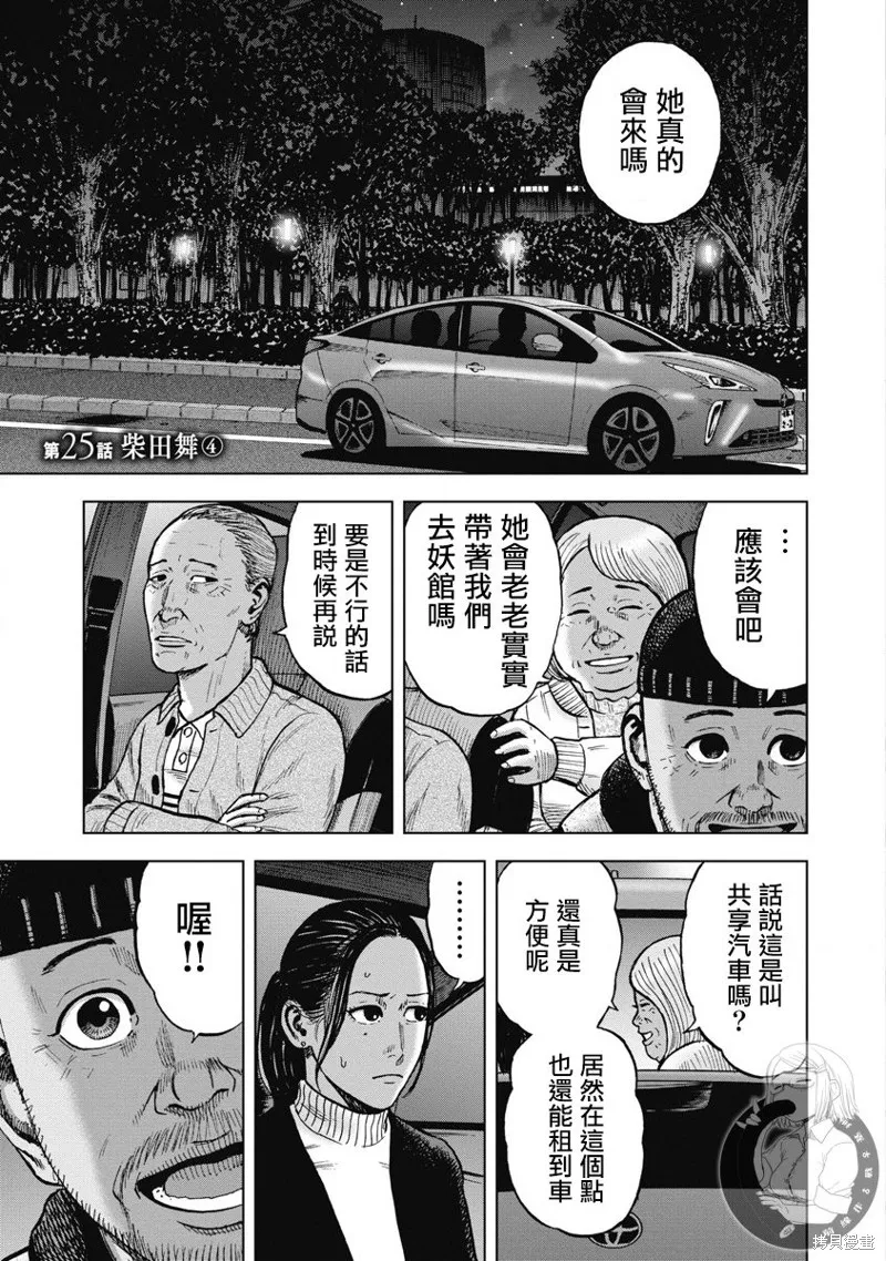 熾燃鬼詛咒之館,第25話,第2张