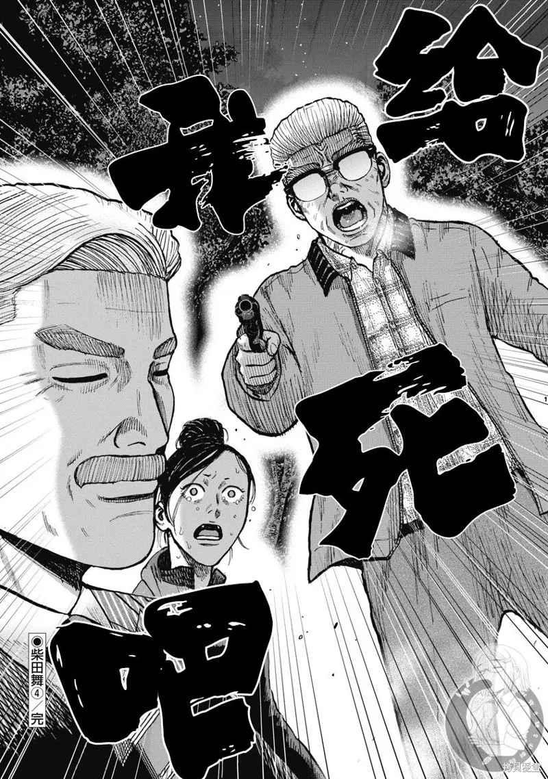 熾燃鬼詛咒之館,第25話,第20张