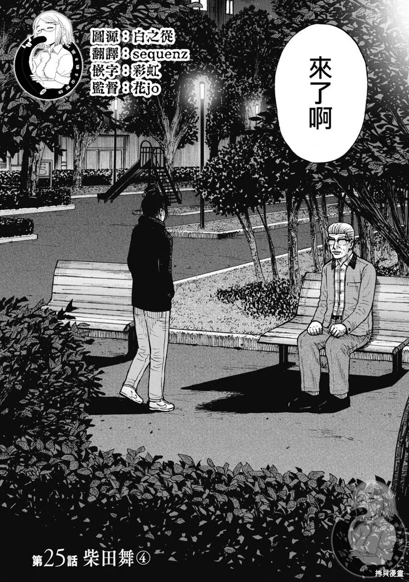 熾燃鬼詛咒之館,第25話,第3张