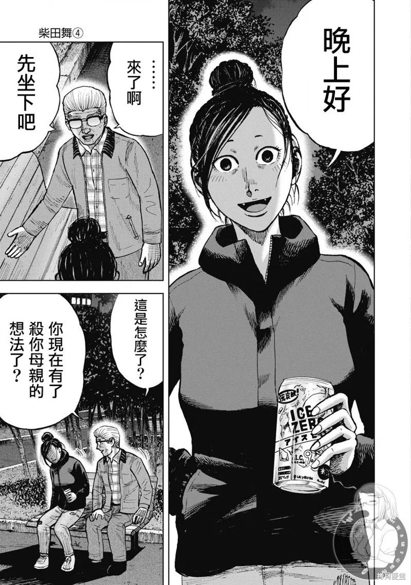 熾燃鬼詛咒之館,第25話,第4张