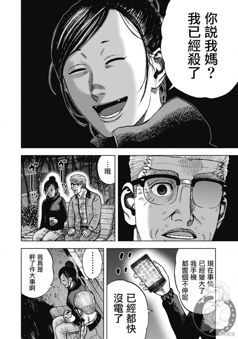 熾燃鬼詛咒之館,第25話,第5张
