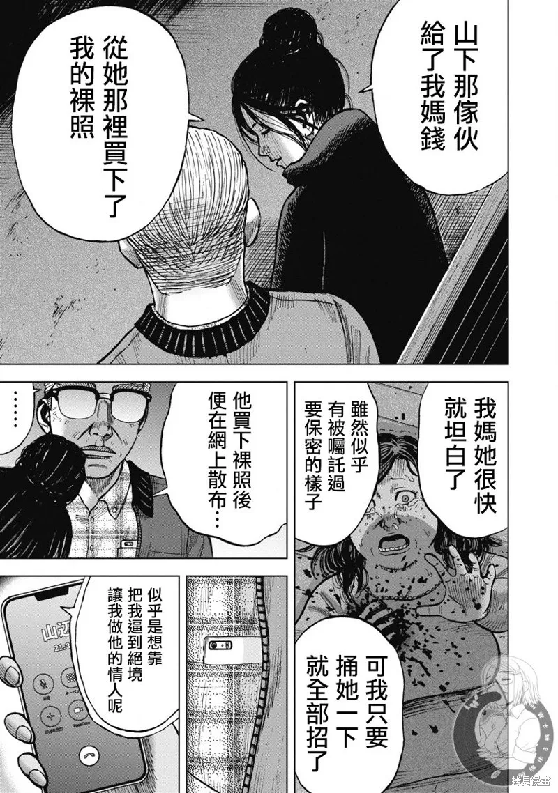 熾燃鬼詛咒之館,第25話,第6张