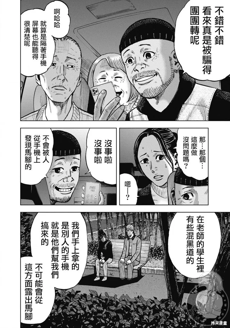 熾燃鬼詛咒之館,第25話,第7张
