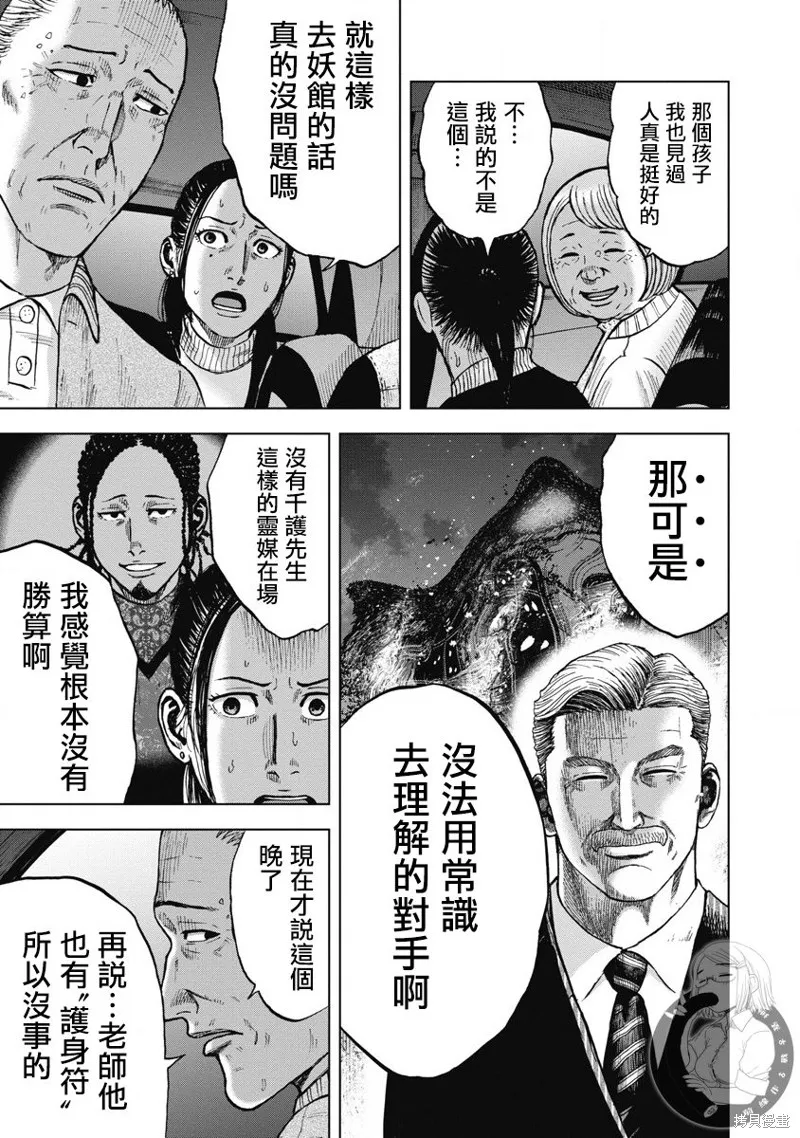 熾燃鬼詛咒之館,第25話,第8张