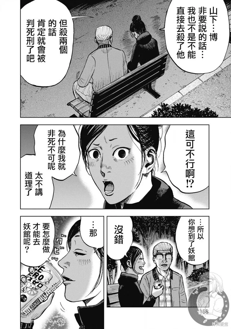 熾燃鬼詛咒之館,第25話,第9张