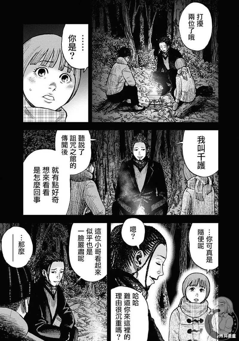 熾燃鬼詛咒之館,第03話,第10张