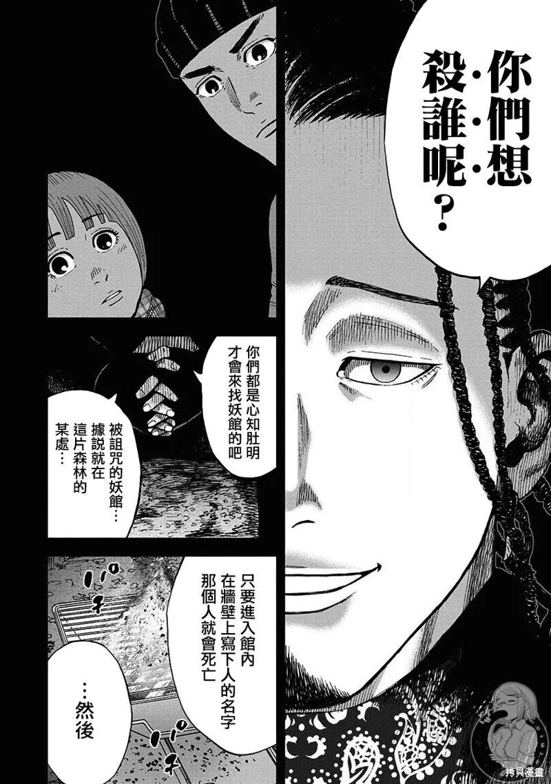 熾燃鬼詛咒之館,第03話,第11张