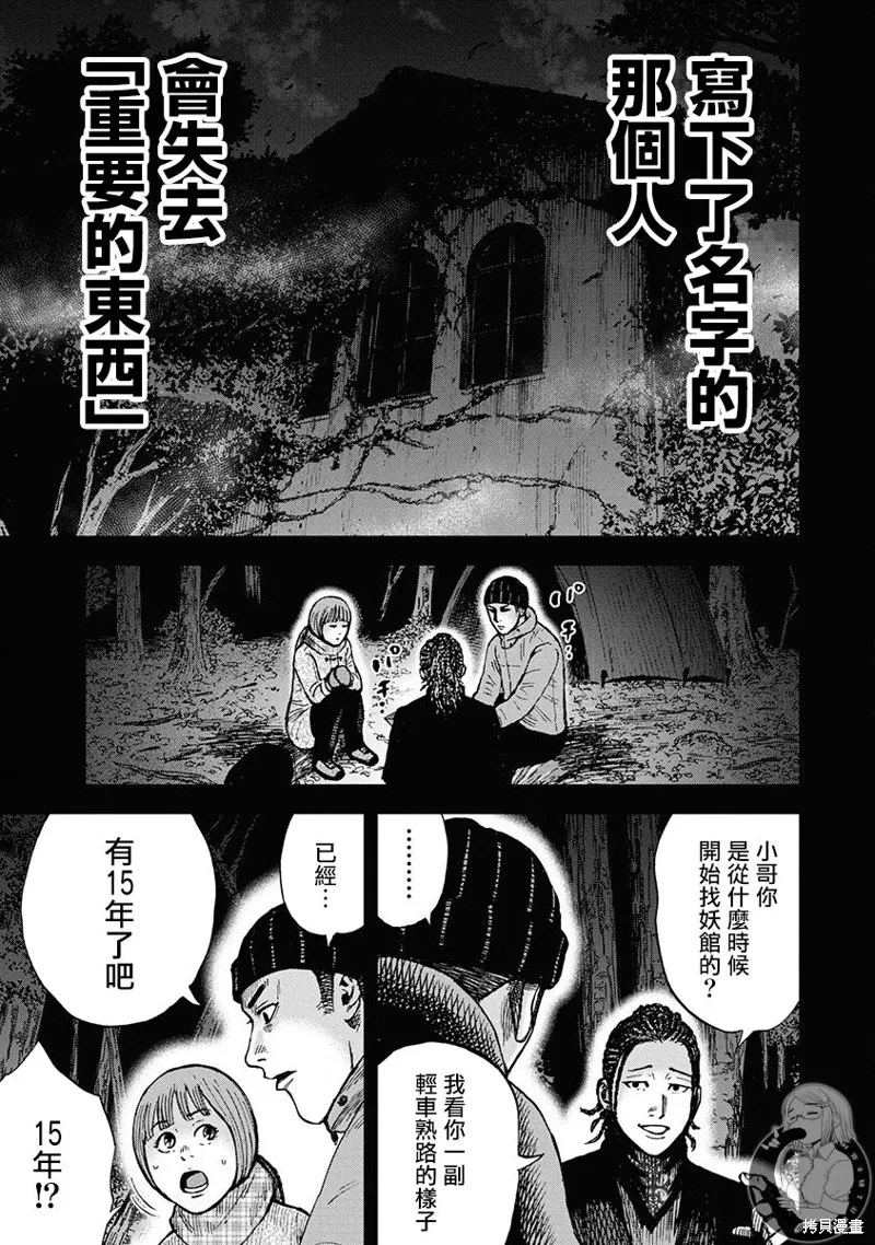 熾燃鬼詛咒之館,第03話,第12张
