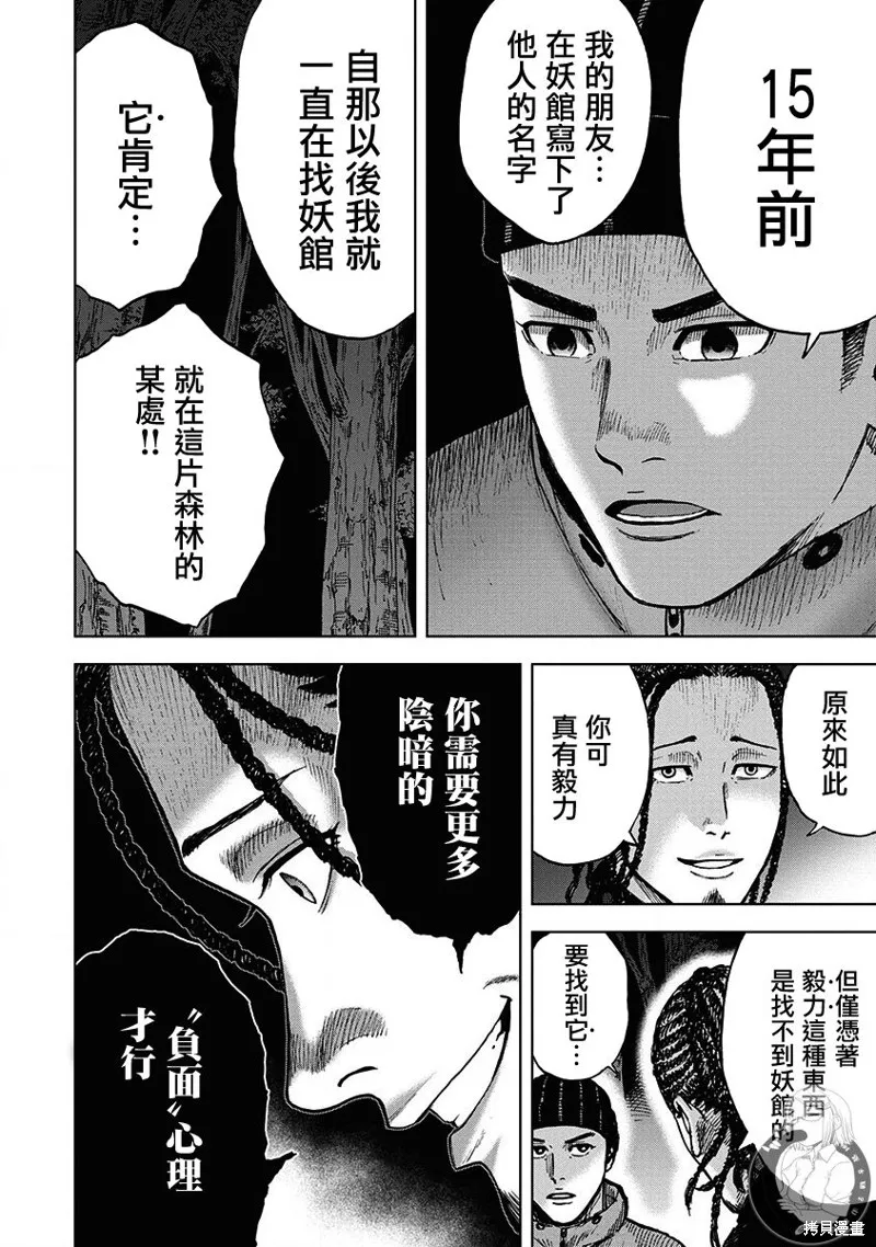 熾燃鬼詛咒之館,第03話,第13张