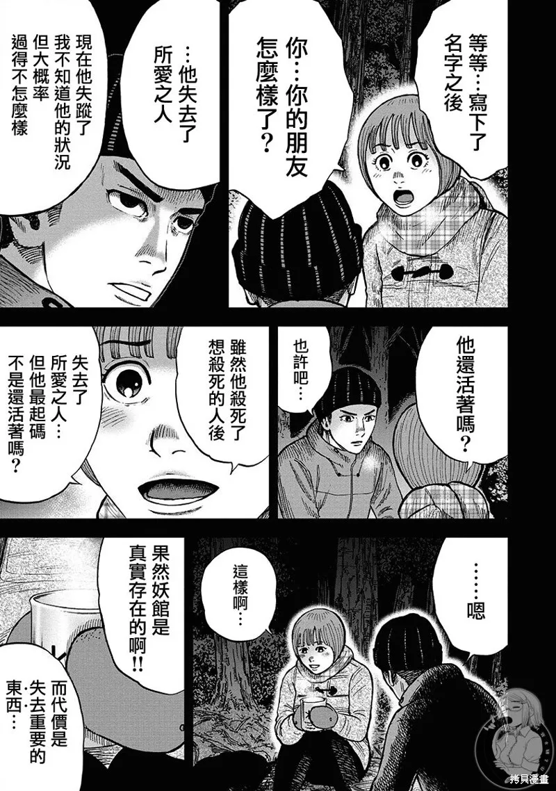 熾燃鬼詛咒之館,第03話,第14张