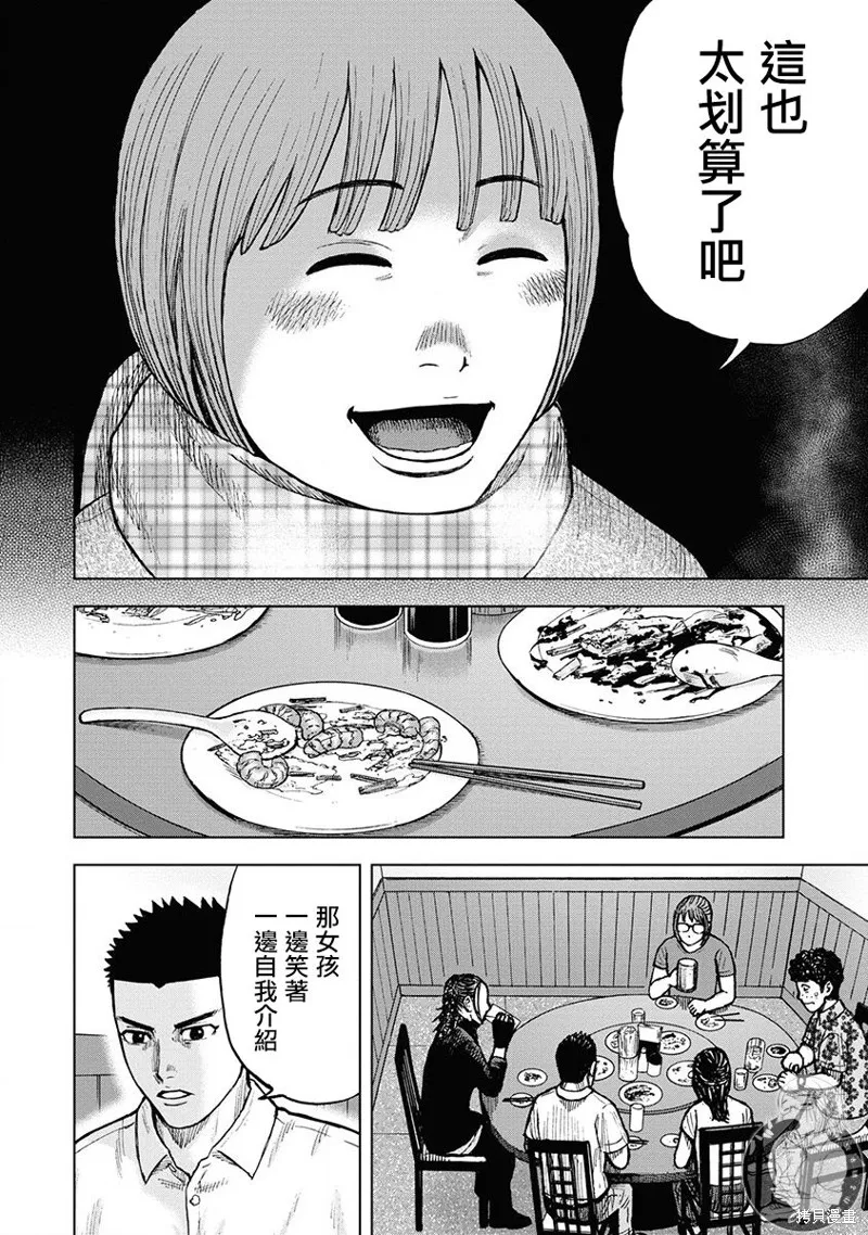 熾燃鬼詛咒之館,第03話,第15张