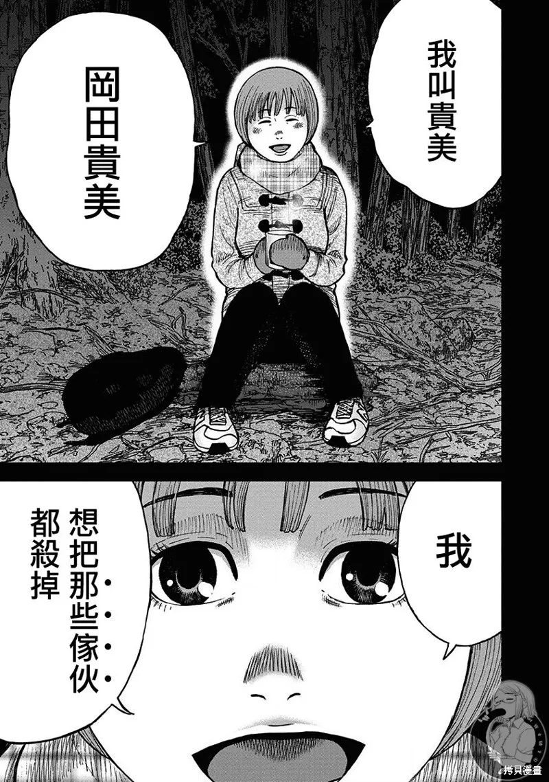 熾燃鬼詛咒之館,第03話,第16张