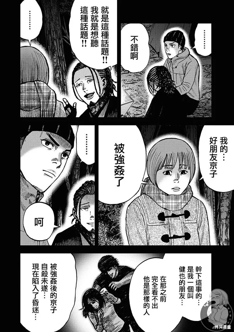 熾燃鬼詛咒之館,第03話,第17张