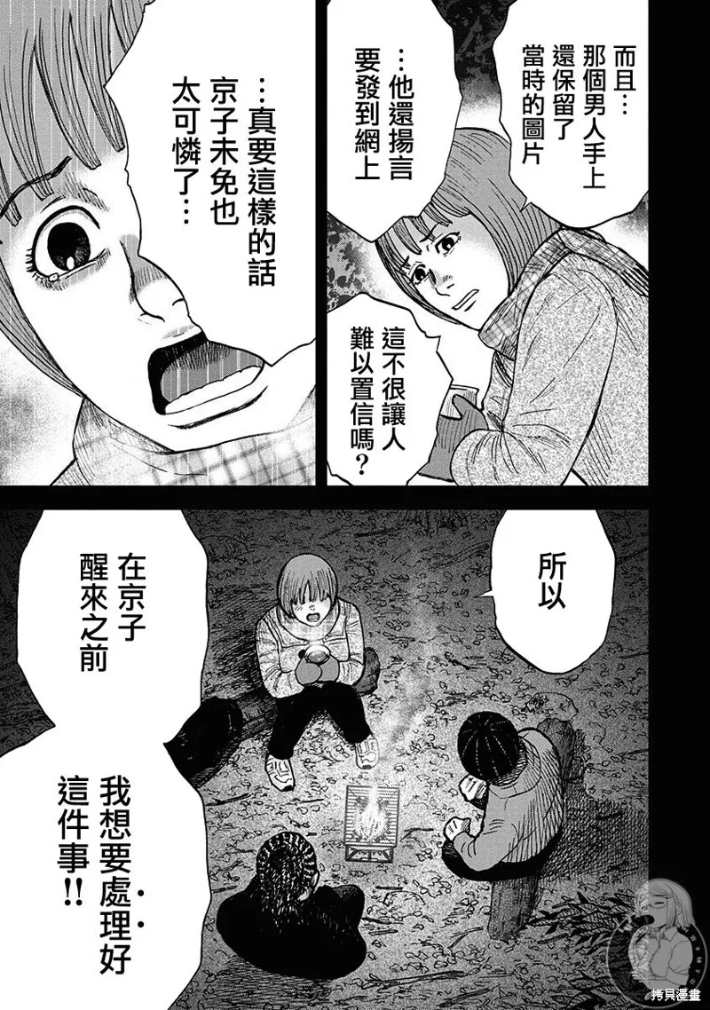 熾燃鬼詛咒之館,第03話,第18张
