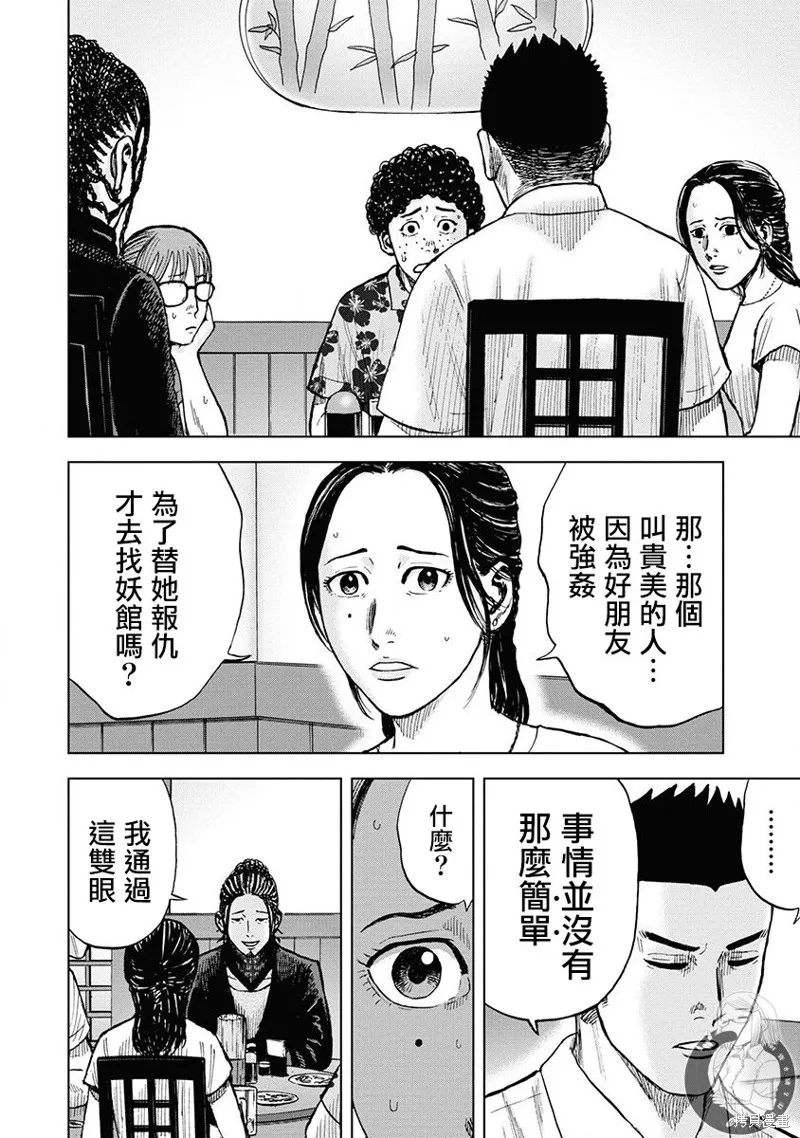 熾燃鬼詛咒之館,第03話,第19张