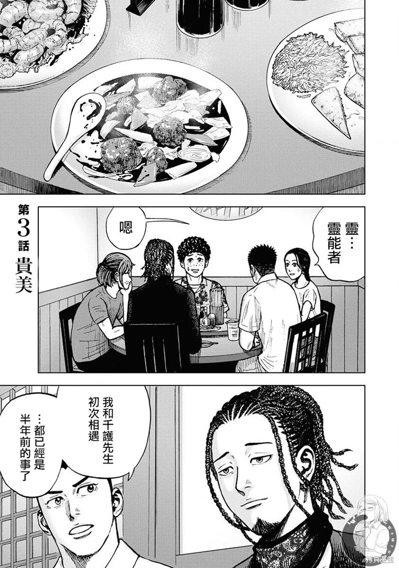 熾燃鬼詛咒之館,第03話,第2张